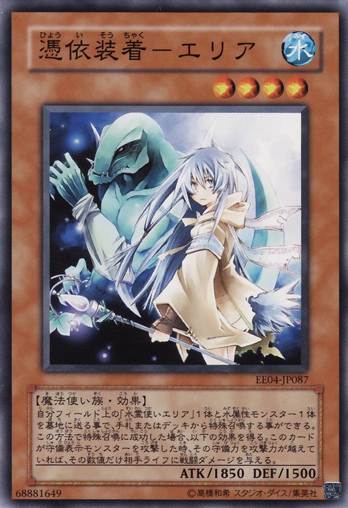 憑依裝著艾里雅