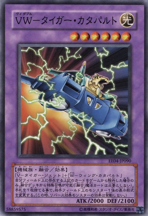 VW虎式彈射器