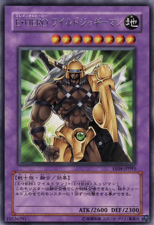 E．HERO野蠻刀鋒人