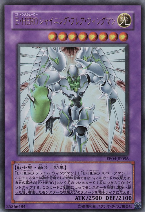 E．HERO閃光火焰翼人