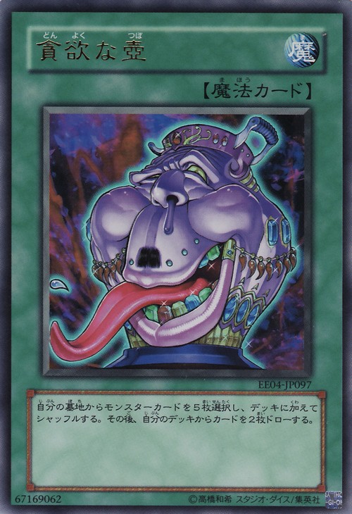 貪欲之壺