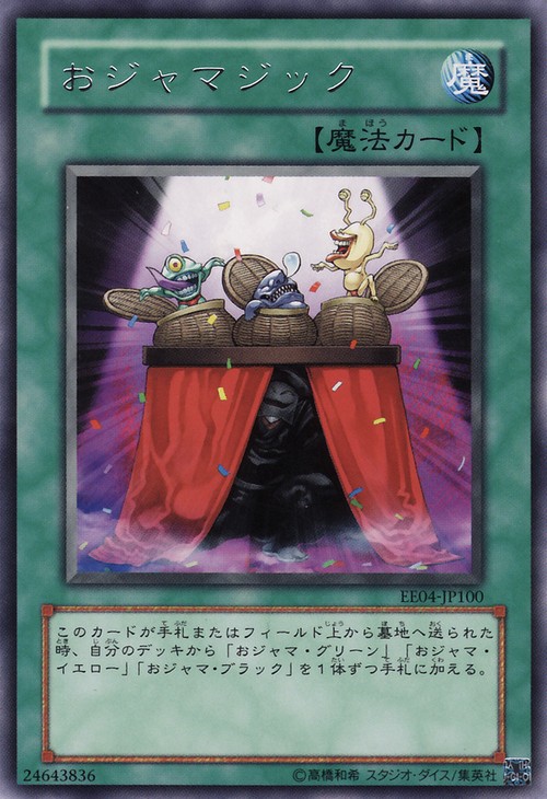 搗蛋魔術