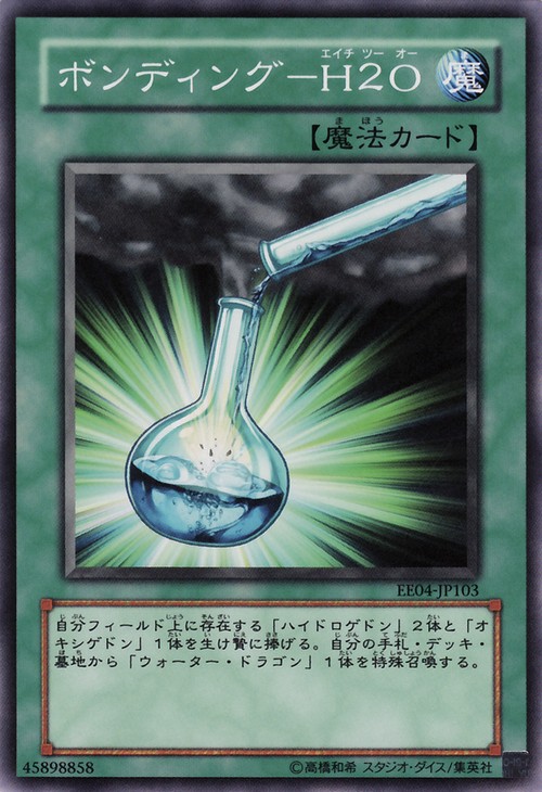 鍵結H2O