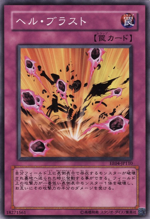 地獄爆風