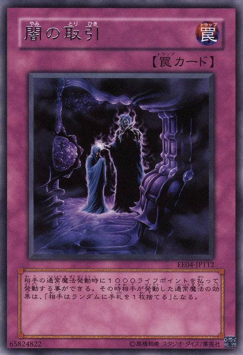 闇之取引