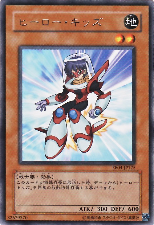 英雄小子