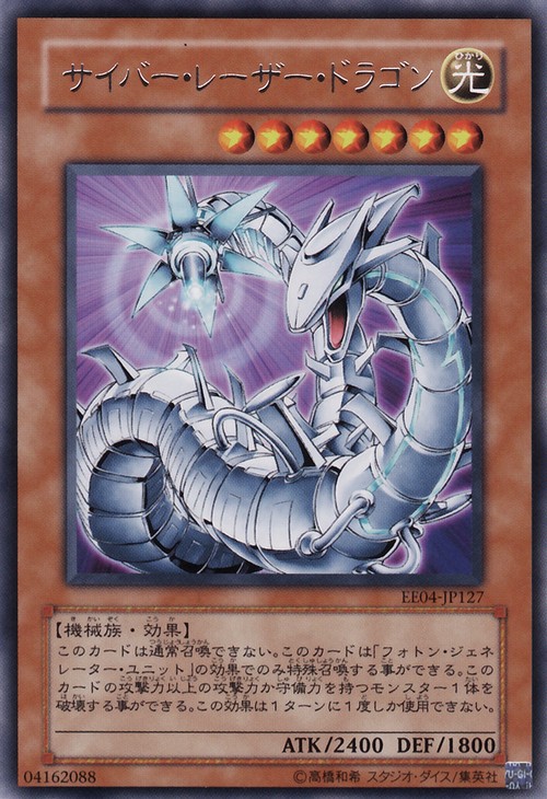 電子雷射龍