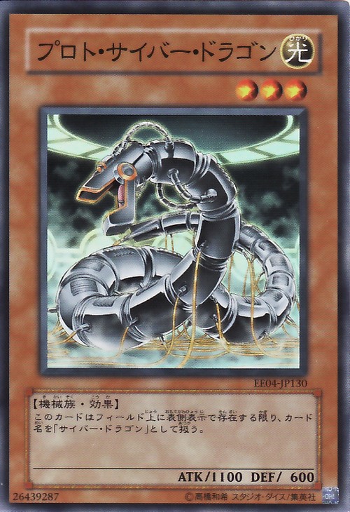 原型電子龍