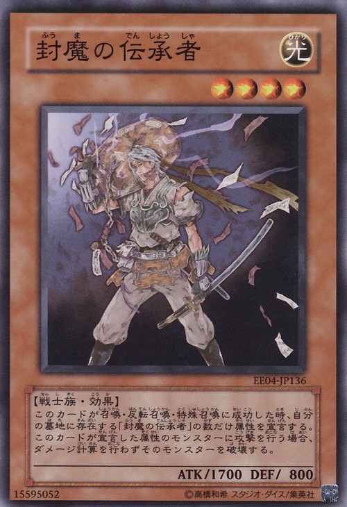 封魔之傳承者