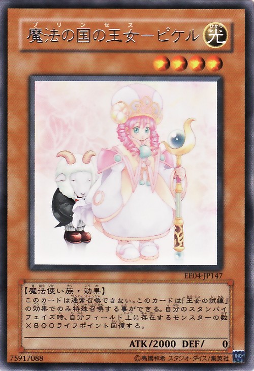 魔法之國之王女比可兒