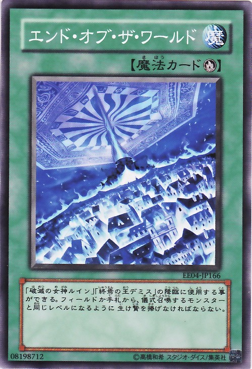 世界末日