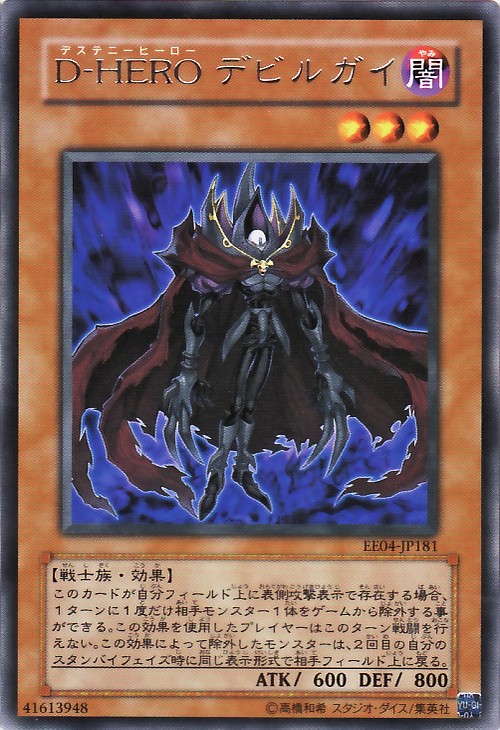 D-HERO魔鬼小子