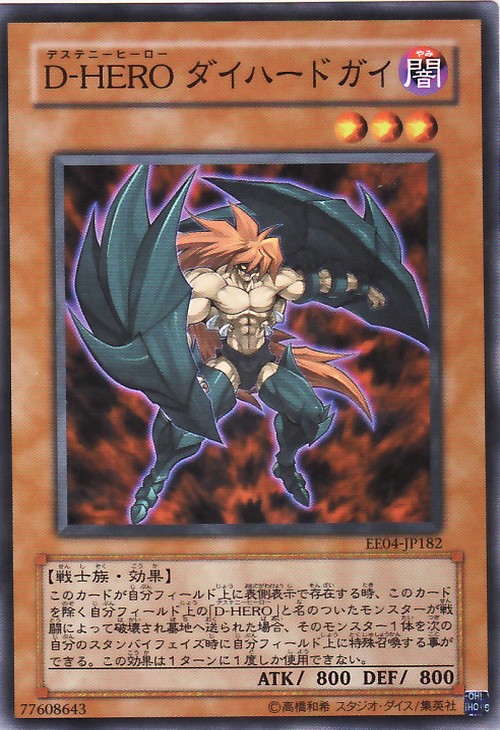 D-HERO頑固小子