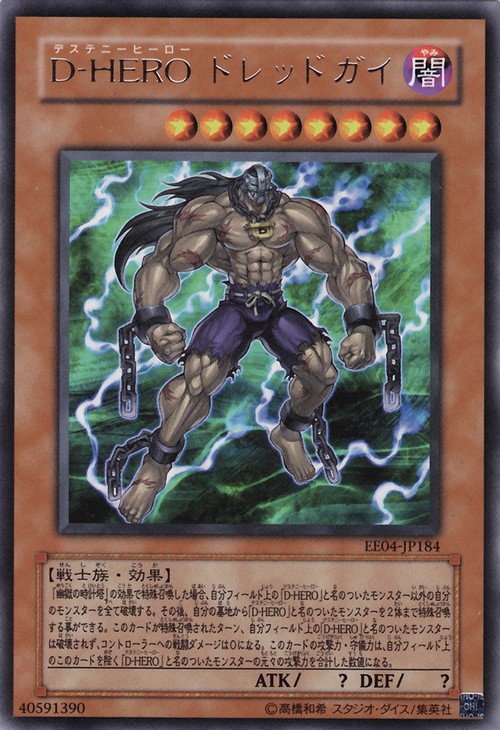 D-HERO恐怖小子