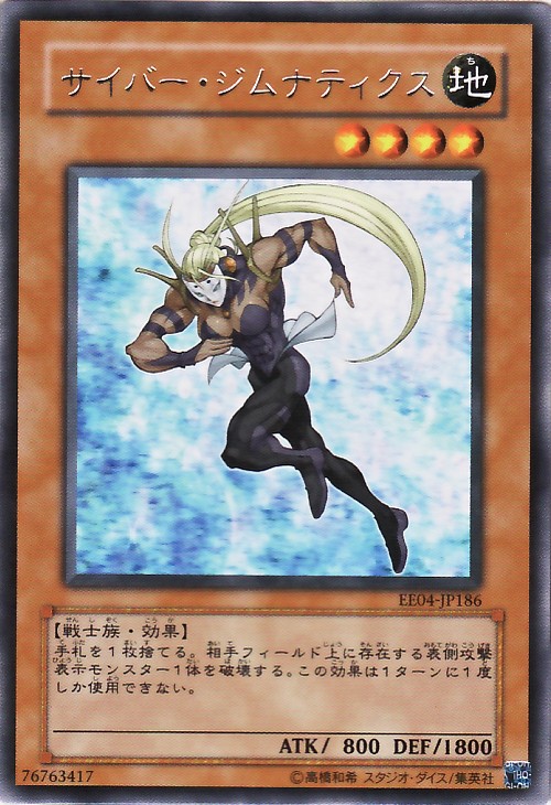 電子體操員