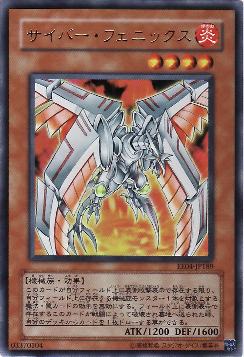 電子鳳凰