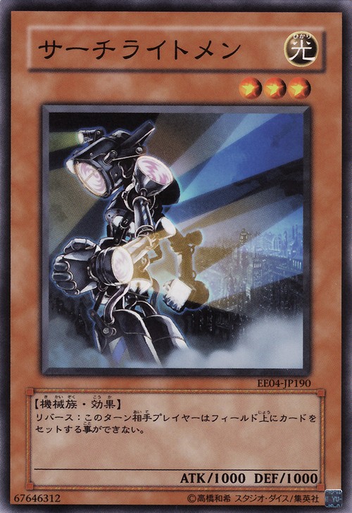 探照燈人