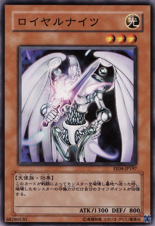 皇家騎士