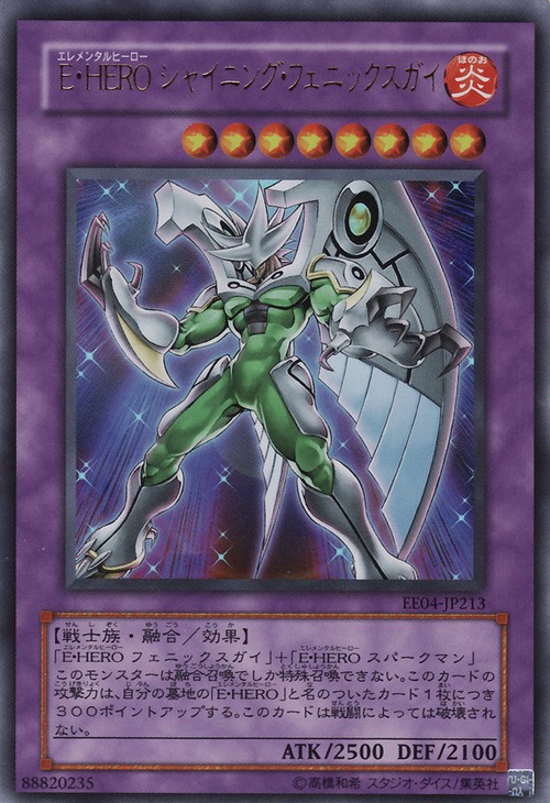 E．HERO閃光鳳凰小子