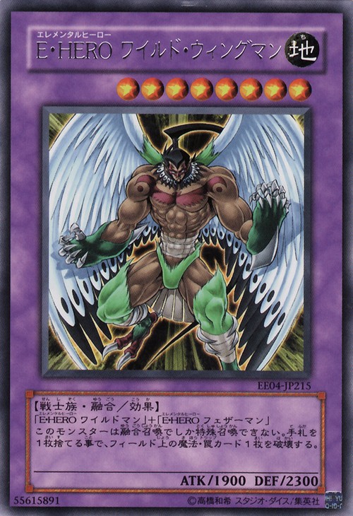 E．HERO野蠻翼人