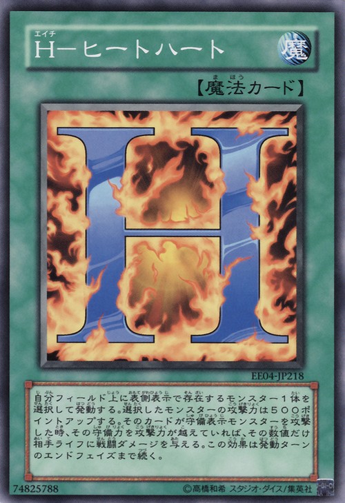 H火熱之心