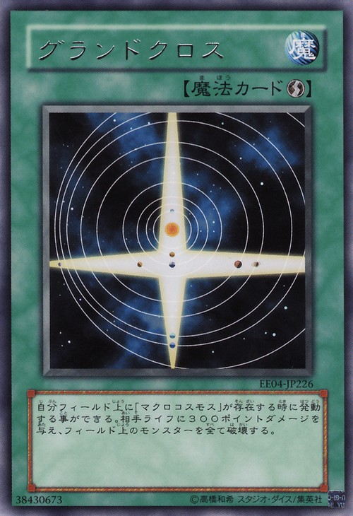 大十字星
