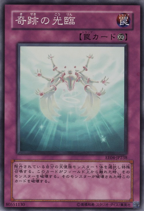 奇蹟光臨