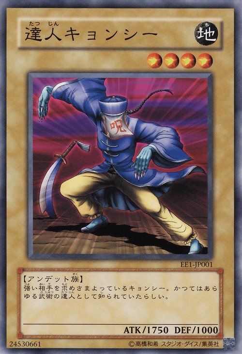 達人殭屍