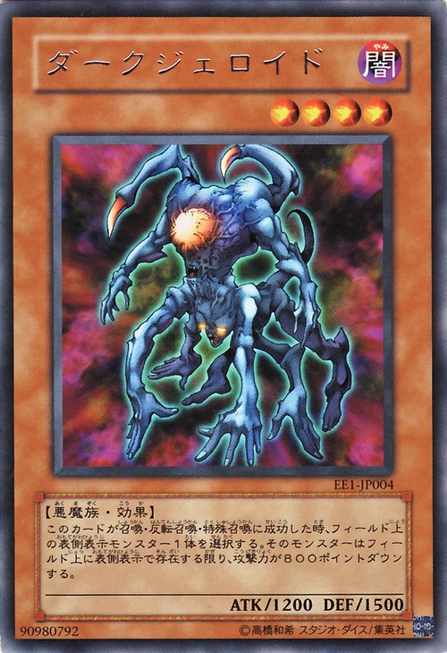 黑暗魔獸(黑暗膠質人)