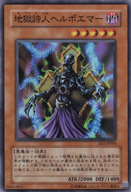 地獄詩人赫波艾