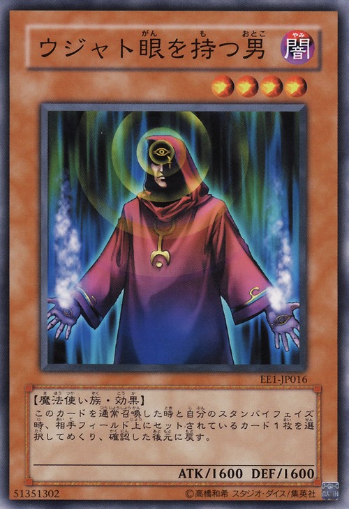 持有邪眼的男人