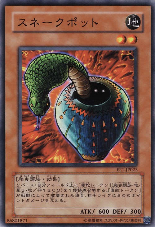 蛇壺