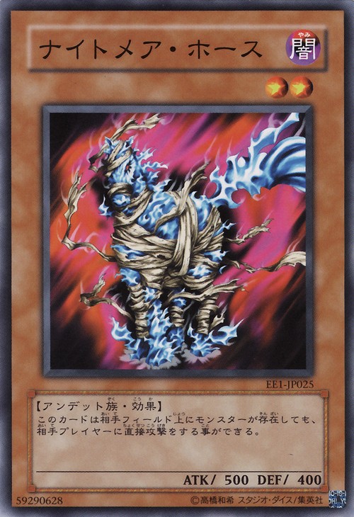 惡夢馬