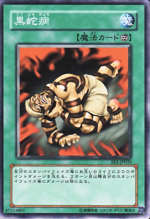 黑蛇病