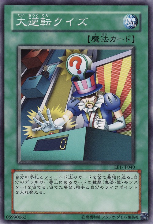 大逆轉猜謎