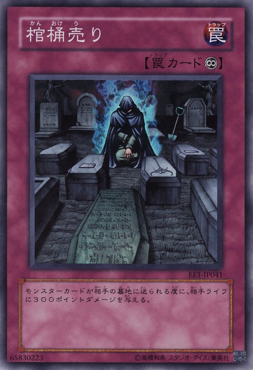 賣棺材