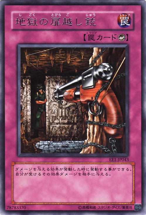 地獄槍