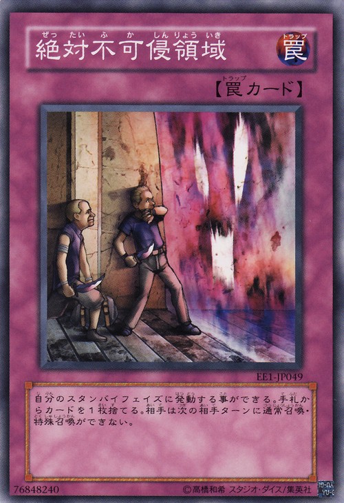 絕對不可侵犯領域