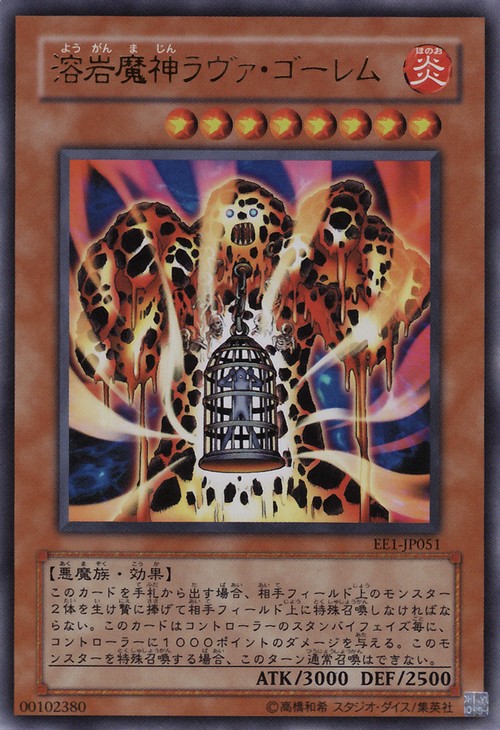 溶岩魔神融岩石魔