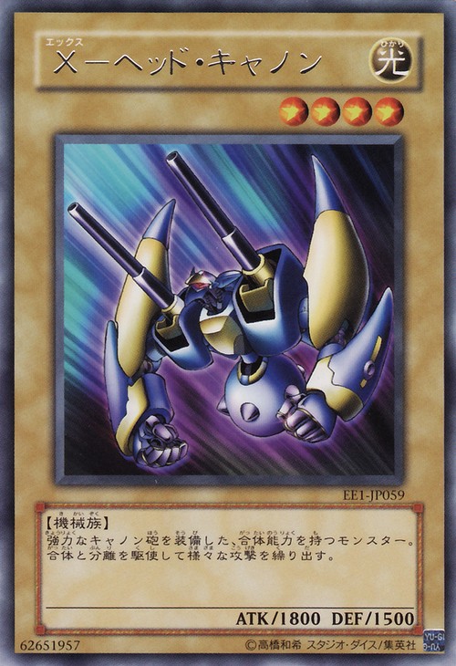 X頭砲