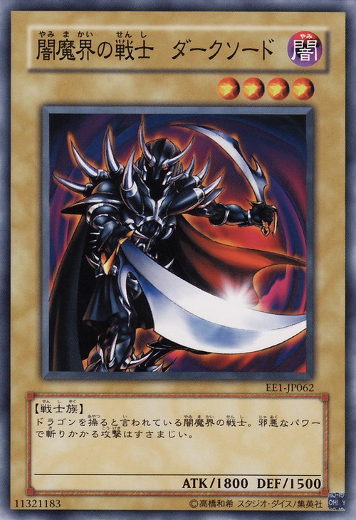 闇魔界的戰士