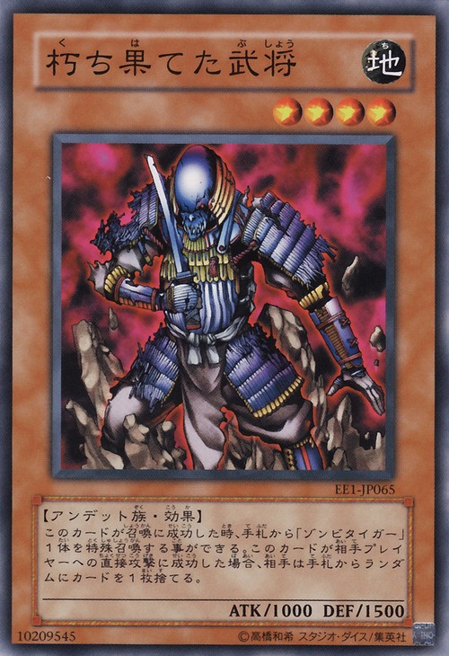 腐朽武將