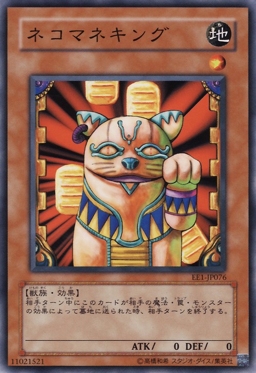 招財貓國王