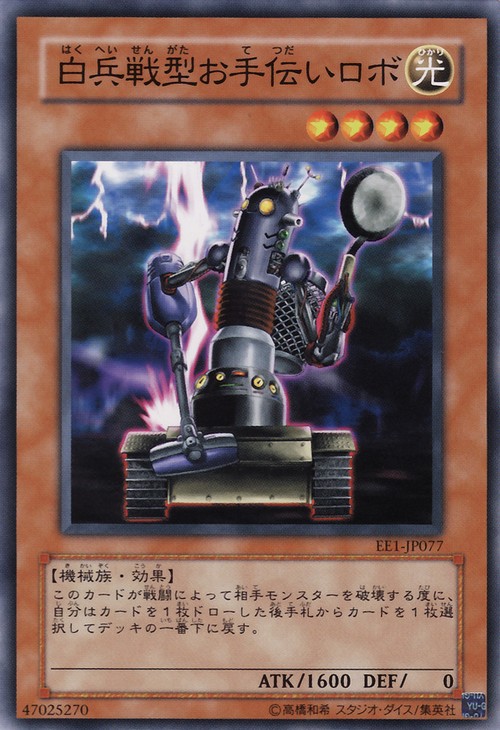 白兵戰型助手機器人