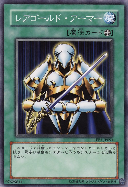 稀有黃金盔甲