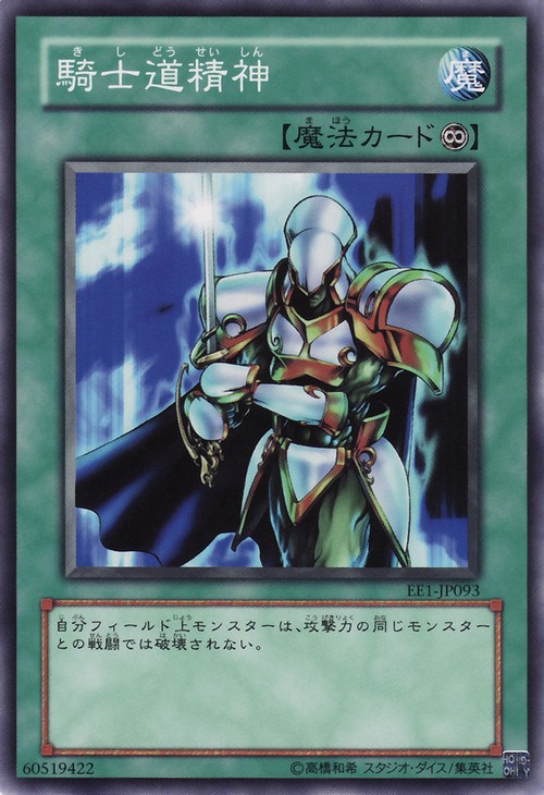 騎士道精神