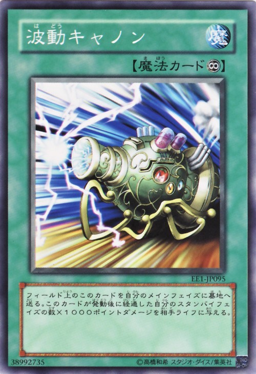波動砲