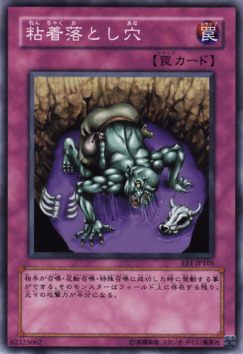 黏著落穴
