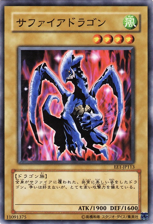藍寶石龍