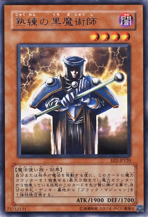 熟練的黑魔術師
